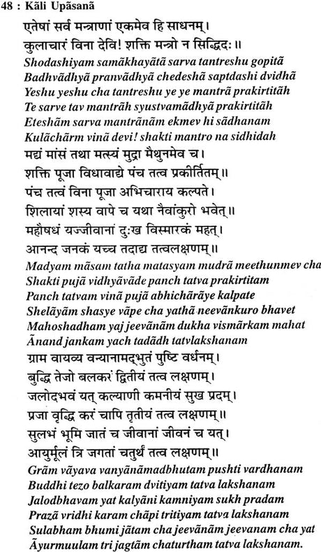 काली उपासना: Kali Upasana - Retail Maharaj