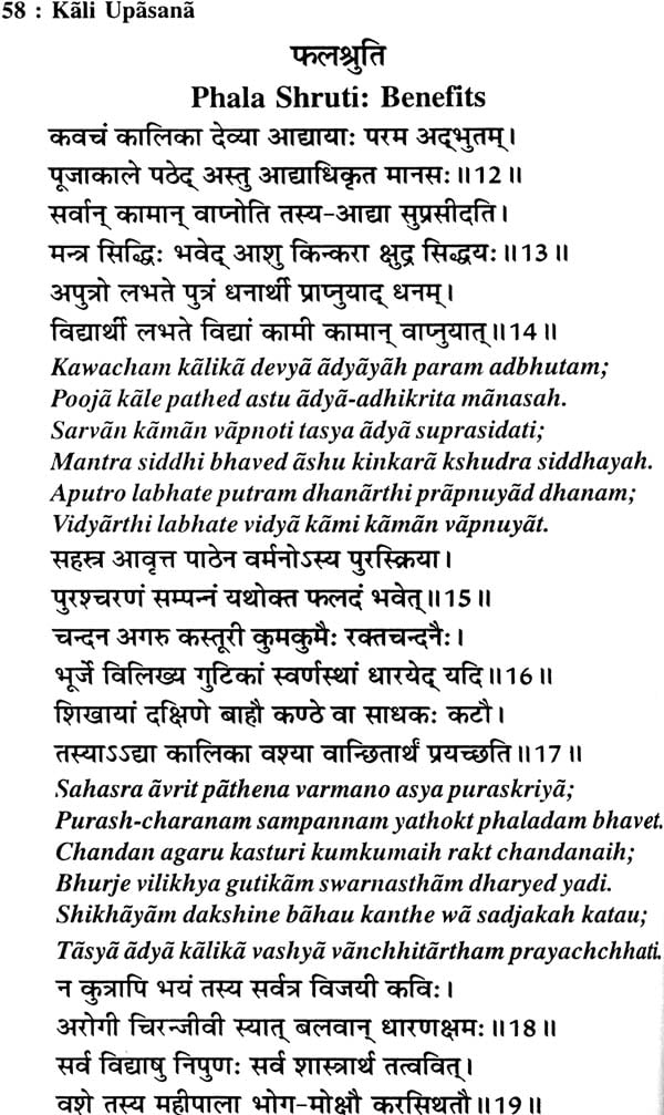 काली उपासना: Kali Upasana - Retail Maharaj