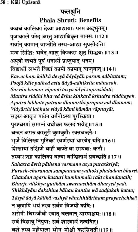काली उपासना: Kali Upasana - Retail Maharaj