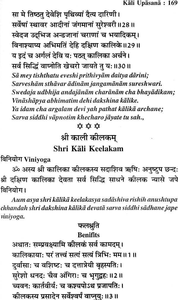 काली उपासना: Kali Upasana - Retail Maharaj