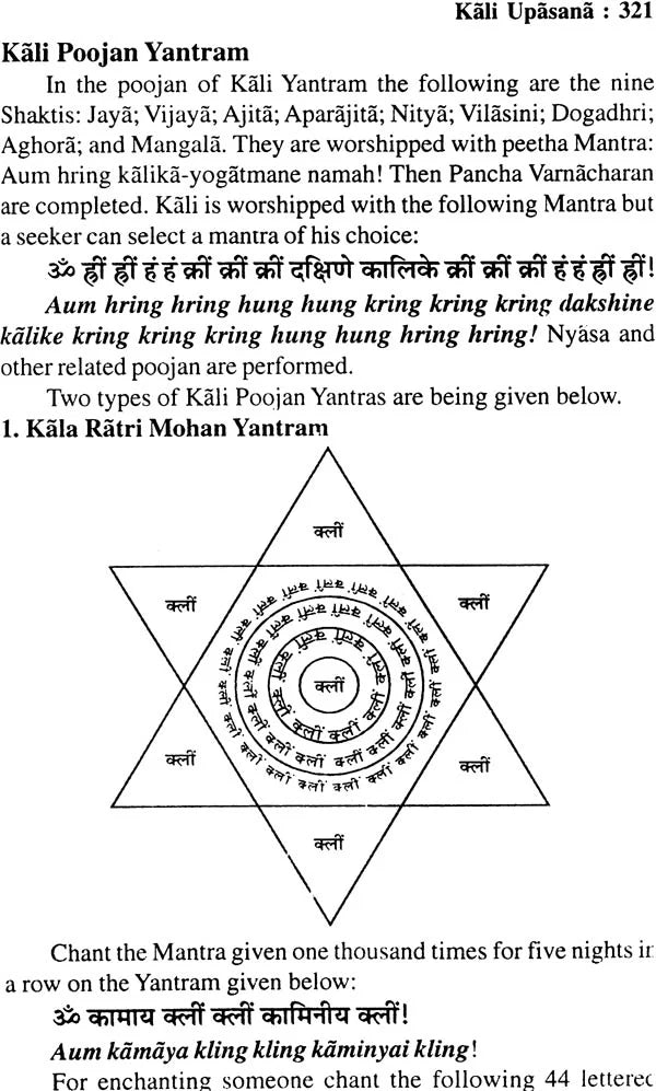 काली उपासना: Kali Upasana - Retail Maharaj