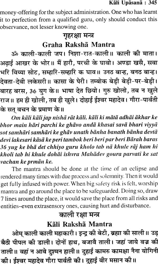 काली उपासना: Kali Upasana - Retail Maharaj