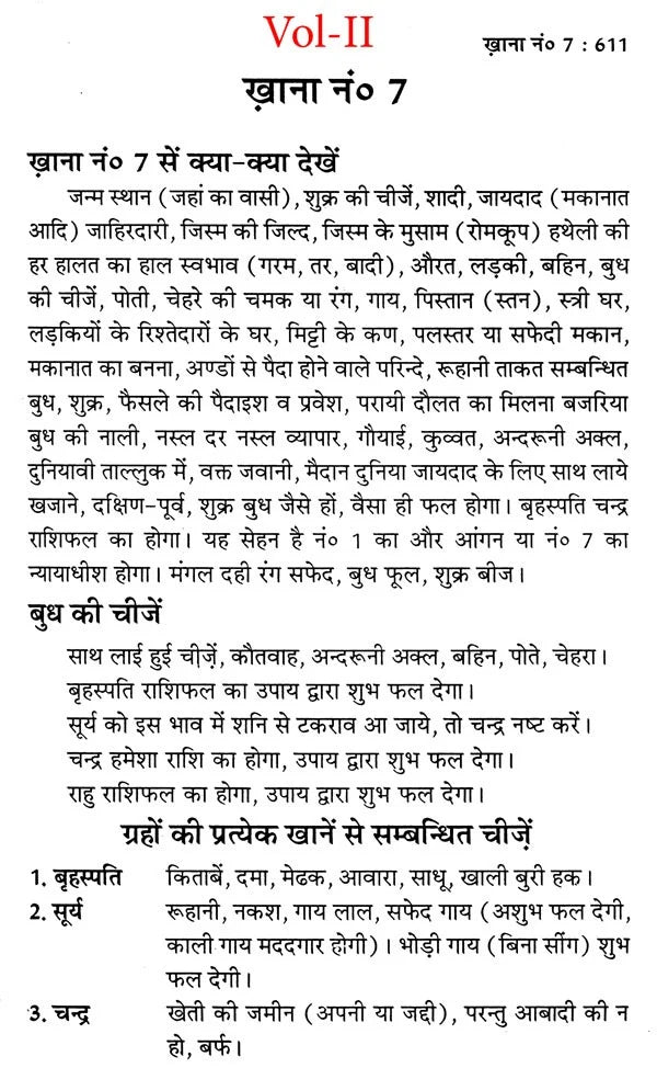 लाल किताब भावफल व्याख्या- Lal Kitab Bhava Phala Explanation (Set of 2 Volumes) - Retail Maharaj