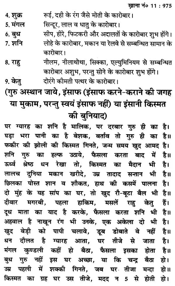 लाल किताब भावफल व्याख्या- Lal Kitab Bhava Phala Explanation (Set of 2 Volumes) - Retail Maharaj