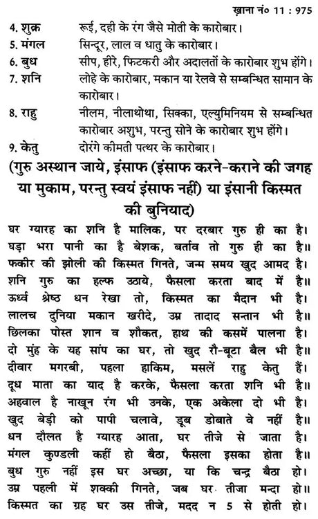 लाल किताब भावफल व्याख्या- Lal Kitab Bhava Phala Explanation (Set of 2 Volumes) - Retail Maharaj