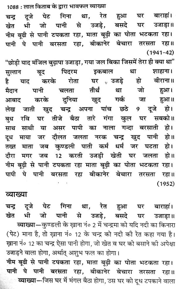 लाल किताब भावफल व्याख्या- Lal Kitab Bhava Phala Explanation (Set of 2 Volumes) - Retail Maharaj