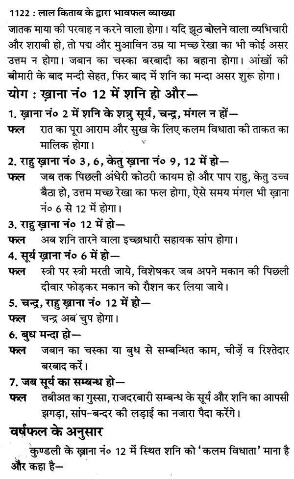 लाल किताब भावफल व्याख्या- Lal Kitab Bhava Phala Explanation (Set of 2 Volumes) - Retail Maharaj