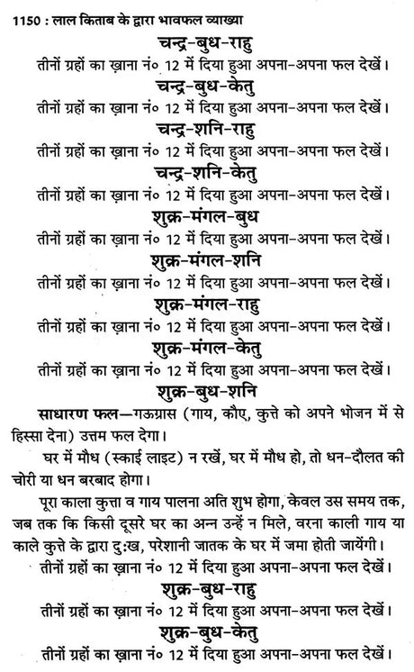 लाल किताब भावफल व्याख्या- Lal Kitab Bhava Phala Explanation (Set of 2 Volumes) - Retail Maharaj