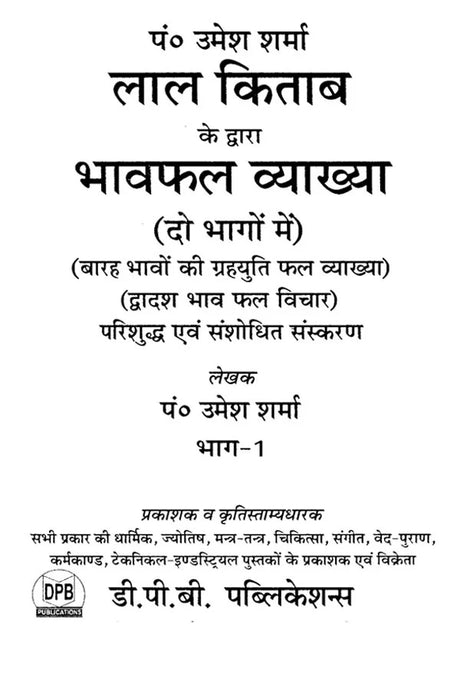 लाल किताब भावफल व्याख्या- Lal Kitab Bhava Phala Explanation (Set of 2 Volumes) - Retail Maharaj