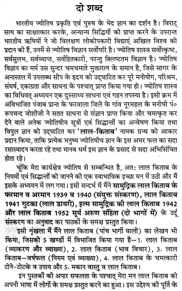 लाल किताब भावफल व्याख्या- Lal Kitab Bhava Phala Explanation (Set of 2 Volumes) - Retail Maharaj