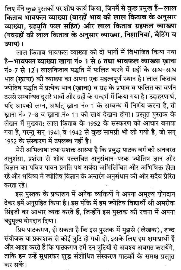 लाल किताब भावफल व्याख्या- Lal Kitab Bhava Phala Explanation (Set of 2 Volumes) - Retail Maharaj
