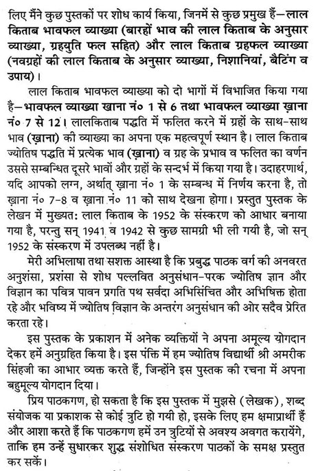 लाल किताब भावफल व्याख्या- Lal Kitab Bhava Phala Explanation (Set of 2 Volumes) - Retail Maharaj