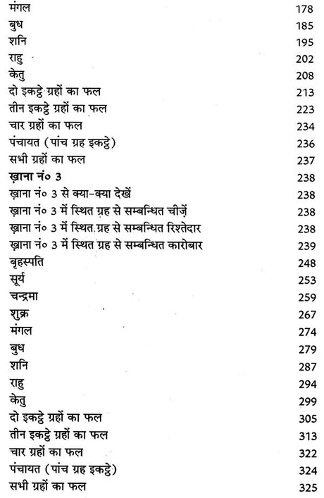 लाल किताब भावफल व्याख्या- Lal Kitab Bhava Phala Explanation (Set of 2 Volumes) - Retail Maharaj