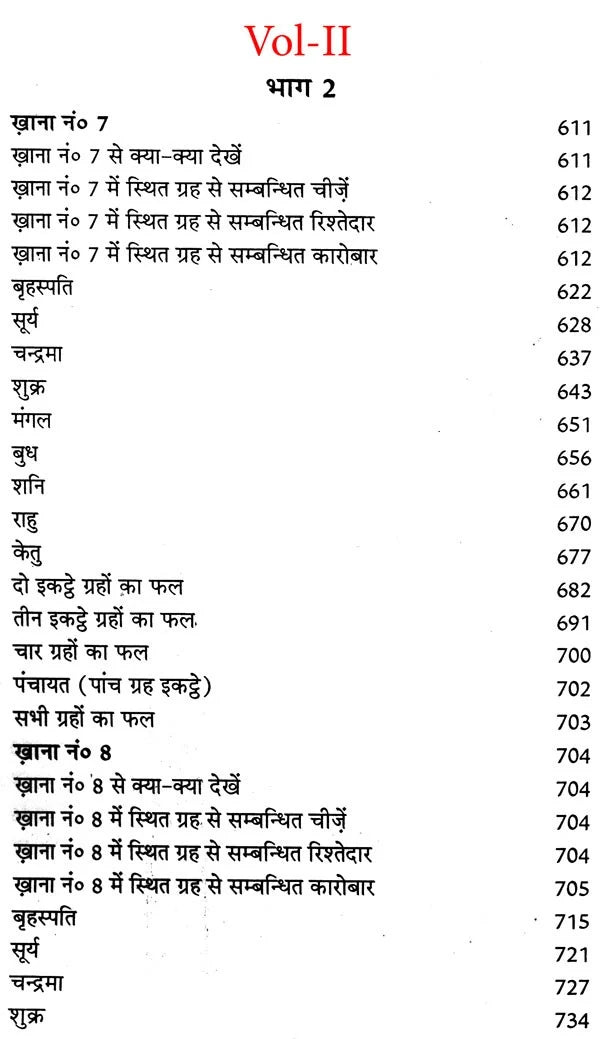 लाल किताब भावफल व्याख्या- Lal Kitab Bhava Phala Explanation (Set of 2 Volumes) - Retail Maharaj
