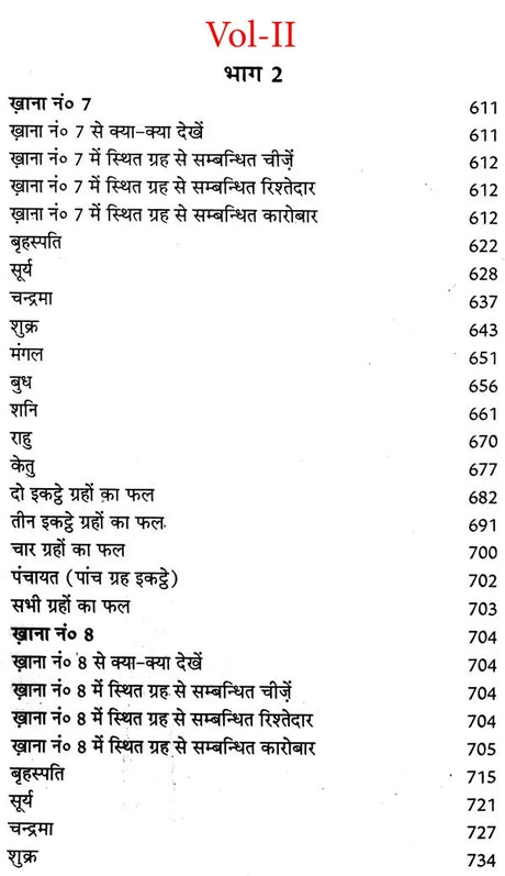 लाल किताब भावफल व्याख्या- Lal Kitab Bhava Phala Explanation (Set of 2 Volumes) - Retail Maharaj