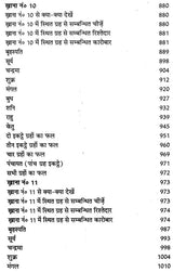 लाल किताब भावफल व्याख्या- Lal Kitab Bhava Phala Explanation (Set of 2 Volumes) - Retail Maharaj