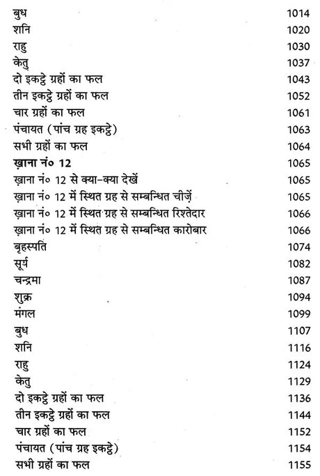 लाल किताब भावफल व्याख्या- Lal Kitab Bhava Phala Explanation (Set of 2 Volumes) - Retail Maharaj