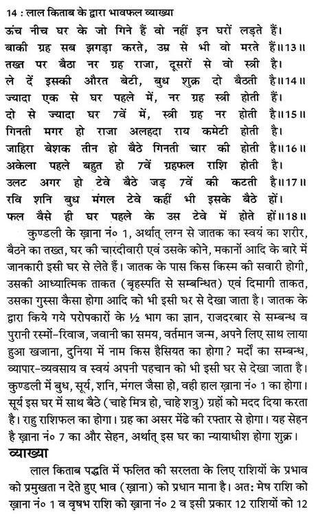 लाल किताब भावफल व्याख्या- Lal Kitab Bhava Phala Explanation (Set of 2 Volumes) - Retail Maharaj