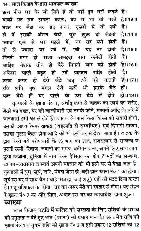 लाल किताब भावफल व्याख्या- Lal Kitab Bhava Phala Explanation (Set of 2 Volumes) - Retail Maharaj