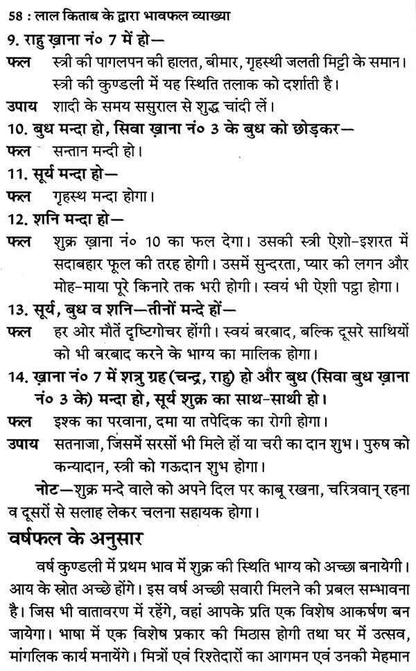 लाल किताब भावफल व्याख्या- Lal Kitab Bhava Phala Explanation (Set of 2 Volumes) - Retail Maharaj