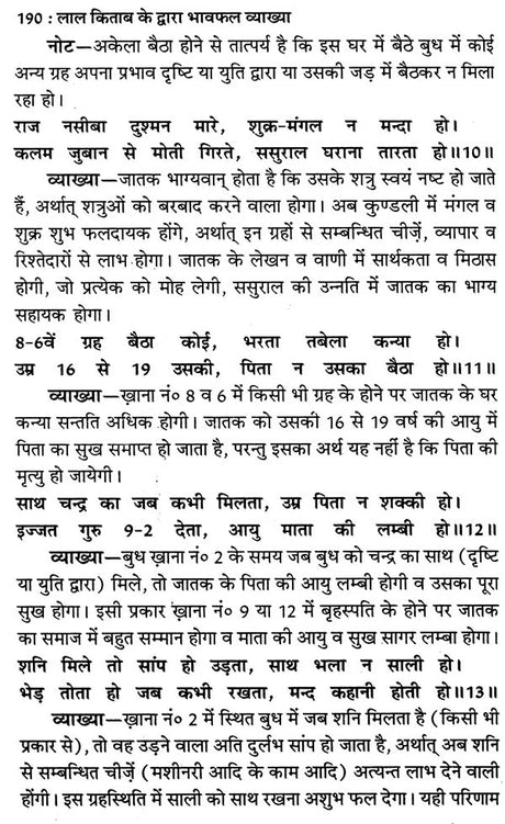 लाल किताब भावफल व्याख्या- Lal Kitab Bhava Phala Explanation (Set of 2 Volumes) - Retail Maharaj