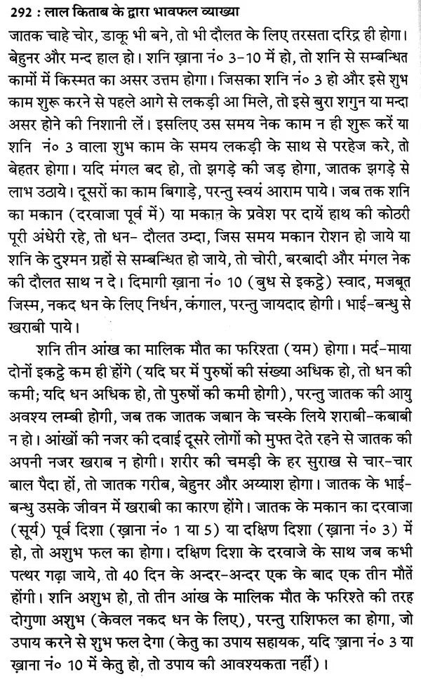 लाल किताब भावफल व्याख्या- Lal Kitab Bhava Phala Explanation (Set of 2 Volumes) - Retail Maharaj