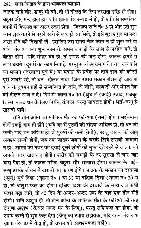 लाल किताब भावफल व्याख्या- Lal Kitab Bhava Phala Explanation (Set of 2 Volumes) - Retail Maharaj