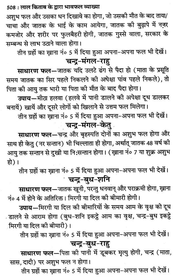 लाल किताब भावफल व्याख्या- Lal Kitab Bhava Phala Explanation (Set of 2 Volumes) - Retail Maharaj