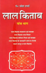 लाल किताब- Lal Kitab (Five Parts In One Book) - Retail Maharaj