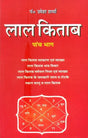 लाल किताब- Lal Kitab (Five Parts In One Book) - Retail Maharaj