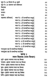 लाल किताब- Lal Kitab (Five Parts In One Book) - Retail Maharaj