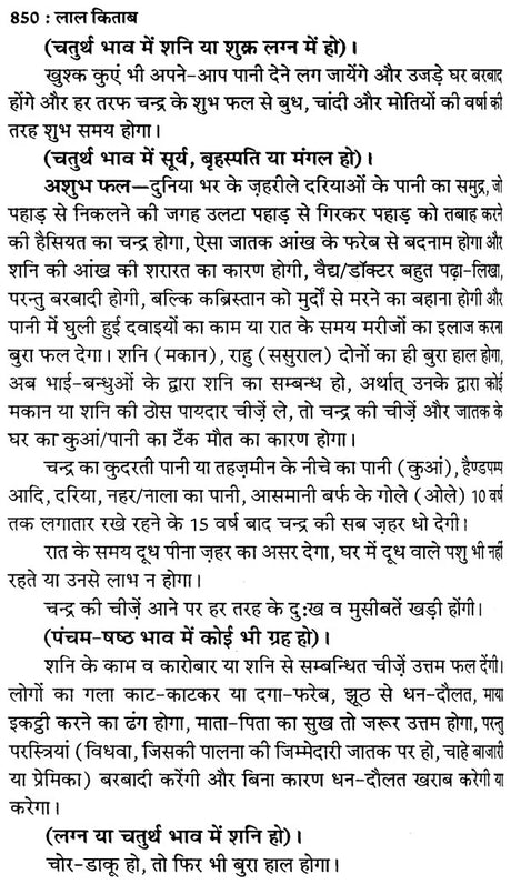 लाल किताब: Lal Kitab (Set of 2 Volumes) - Retail Maharaj