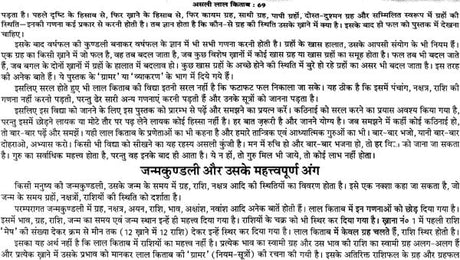लाल किताब: Lal Kitab (Set of Two Huge Volumes) - Retail Maharaj
