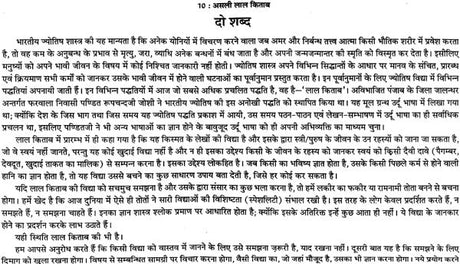 लाल किताब: Lal Kitab (Set of Two Huge Volumes) - Retail Maharaj