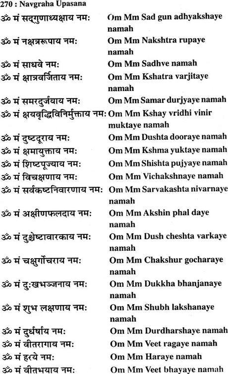 Navagraha Upasana: Shanti Padhati with Transliterated Mantras and English Translation (Sanskrit Text Transliteration with English Translation) - Retail Maharaj