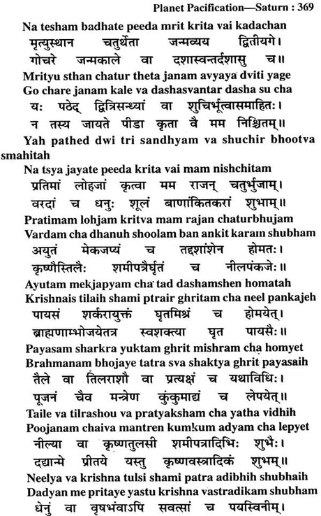 Navagraha Upasana: Shanti Padhati with Transliterated Mantras and English Translation (Sanskrit Text Transliteration with English Translation) - Retail Maharaj