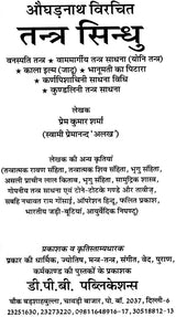 तंत्र सिंधु: Ocean of Tantra by Aughadanath - Retail Maharaj