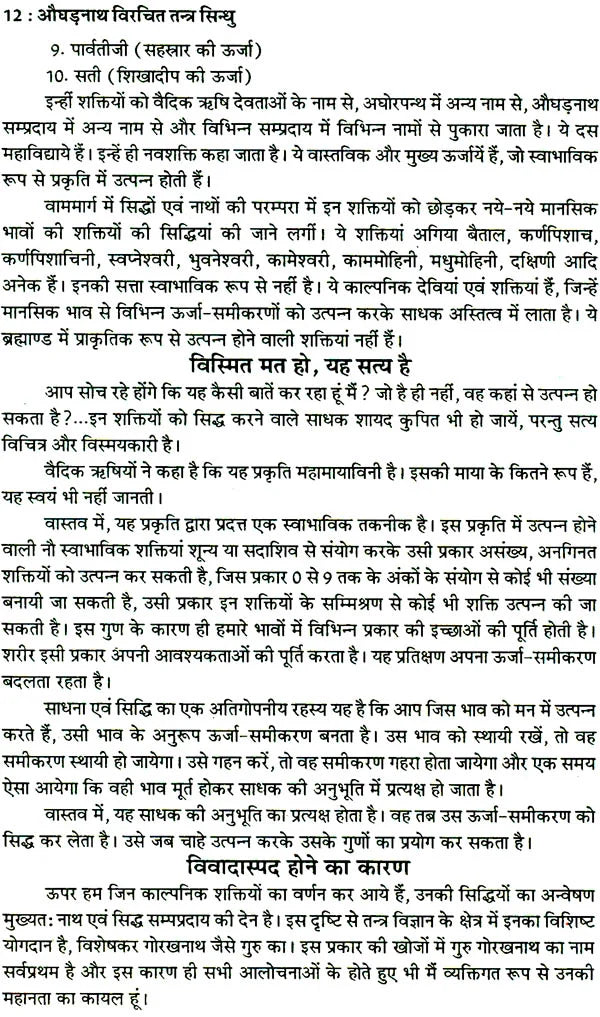 तंत्र सिंधु: Ocean of Tantra by Aughadanath - Retail Maharaj
