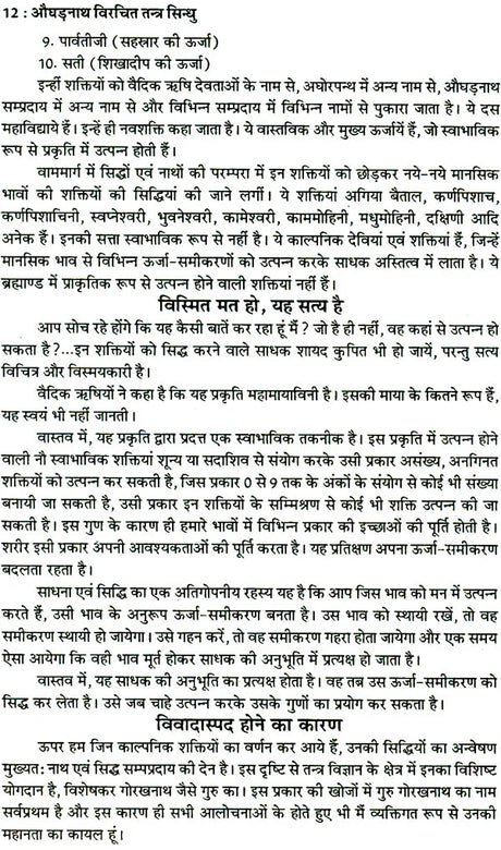 तंत्र सिंधु: Ocean of Tantra by Aughadanath - Retail Maharaj