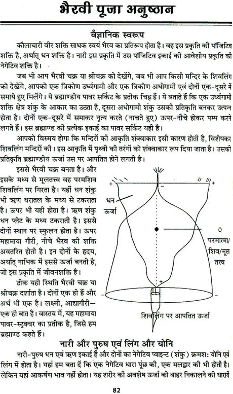 तंत्र सिंधु: Ocean of Tantra by Aughadanath - Retail Maharaj
