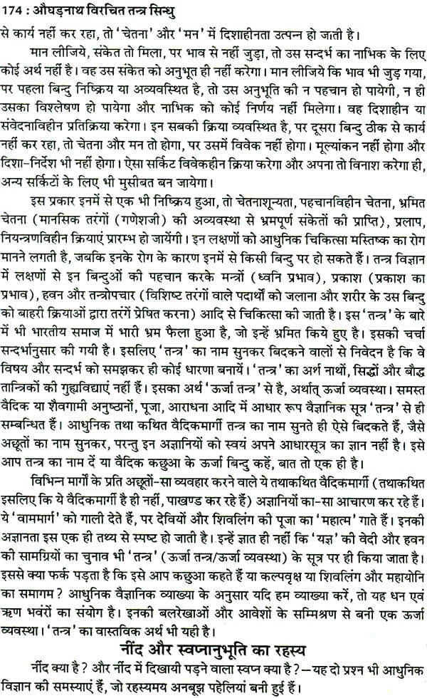 तंत्र सिंधु: Ocean of Tantra by Aughadanath - Retail Maharaj