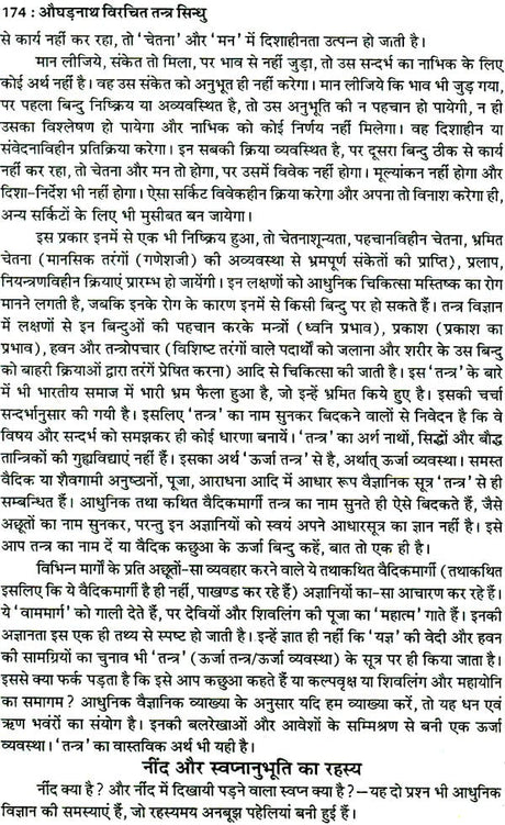 तंत्र सिंधु: Ocean of Tantra by Aughadanath - Retail Maharaj