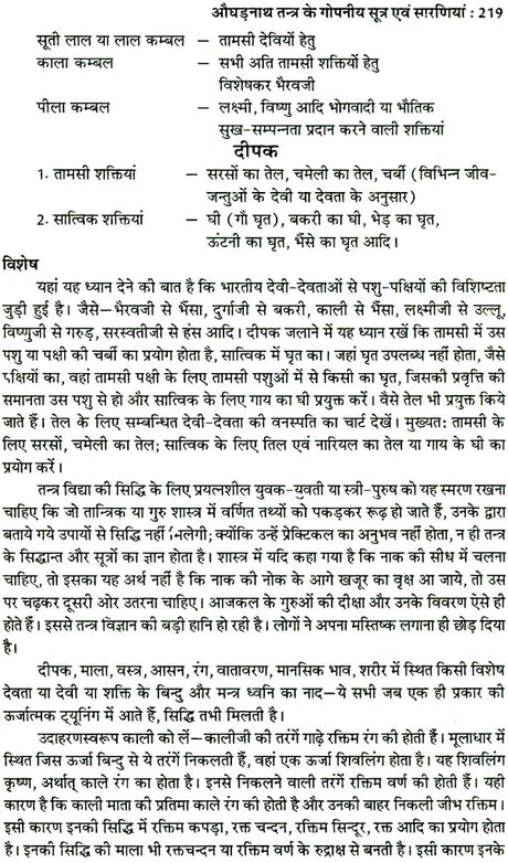तंत्र सिंधु: Ocean of Tantra by Aughadanath - Retail Maharaj