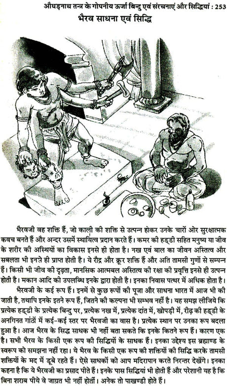 तंत्र सिंधु: Ocean of Tantra by Aughadanath - Retail Maharaj