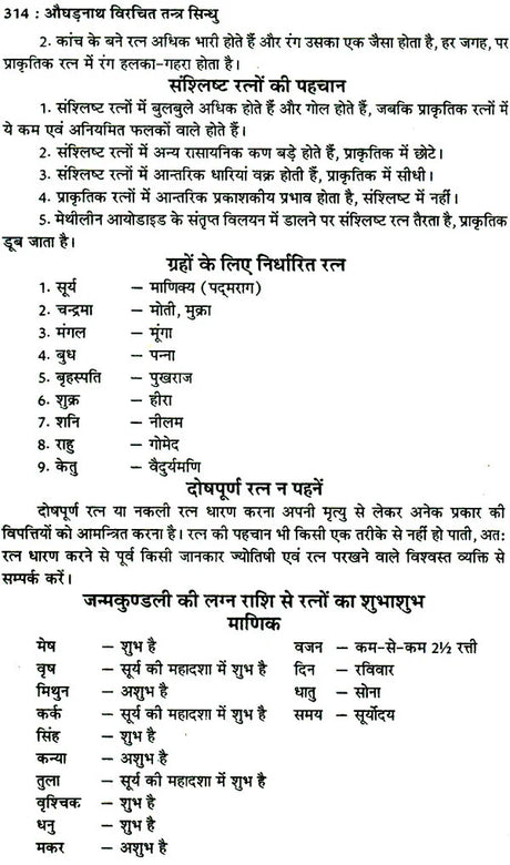 तंत्र सिंधु: Ocean of Tantra by Aughadanath - Retail Maharaj