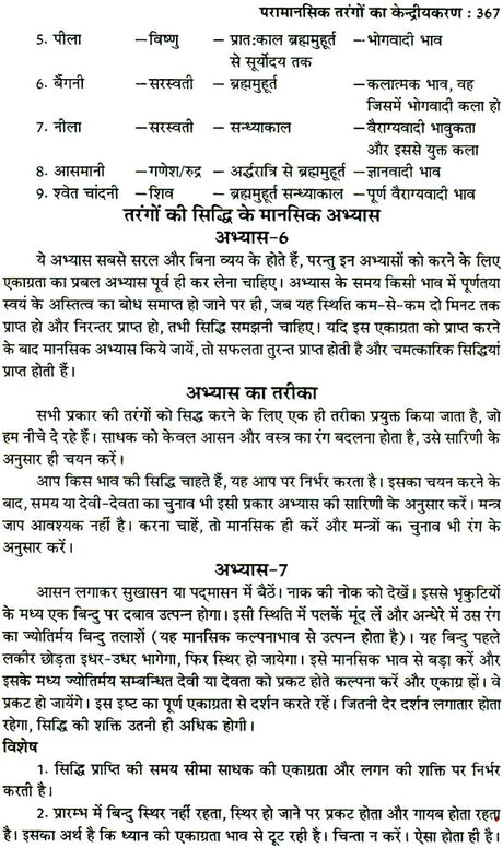 तंत्र सिंधु: Ocean of Tantra by Aughadanath - Retail Maharaj