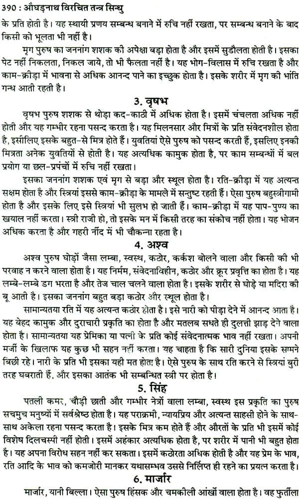 तंत्र सिंधु: Ocean of Tantra by Aughadanath - Retail Maharaj