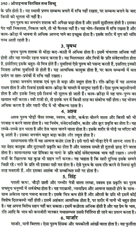 तंत्र सिंधु: Ocean of Tantra by Aughadanath - Retail Maharaj