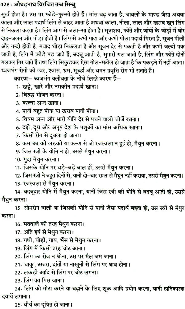 तंत्र सिंधु: Ocean of Tantra by Aughadanath - Retail Maharaj
