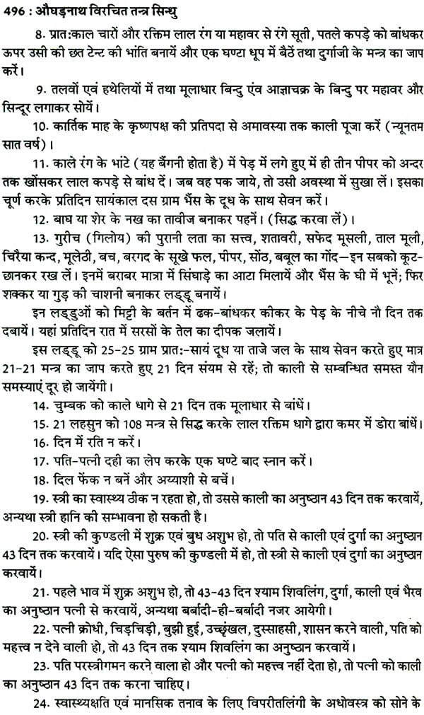 तंत्र सिंधु: Ocean of Tantra by Aughadanath - Retail Maharaj